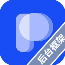PPtink后台框架